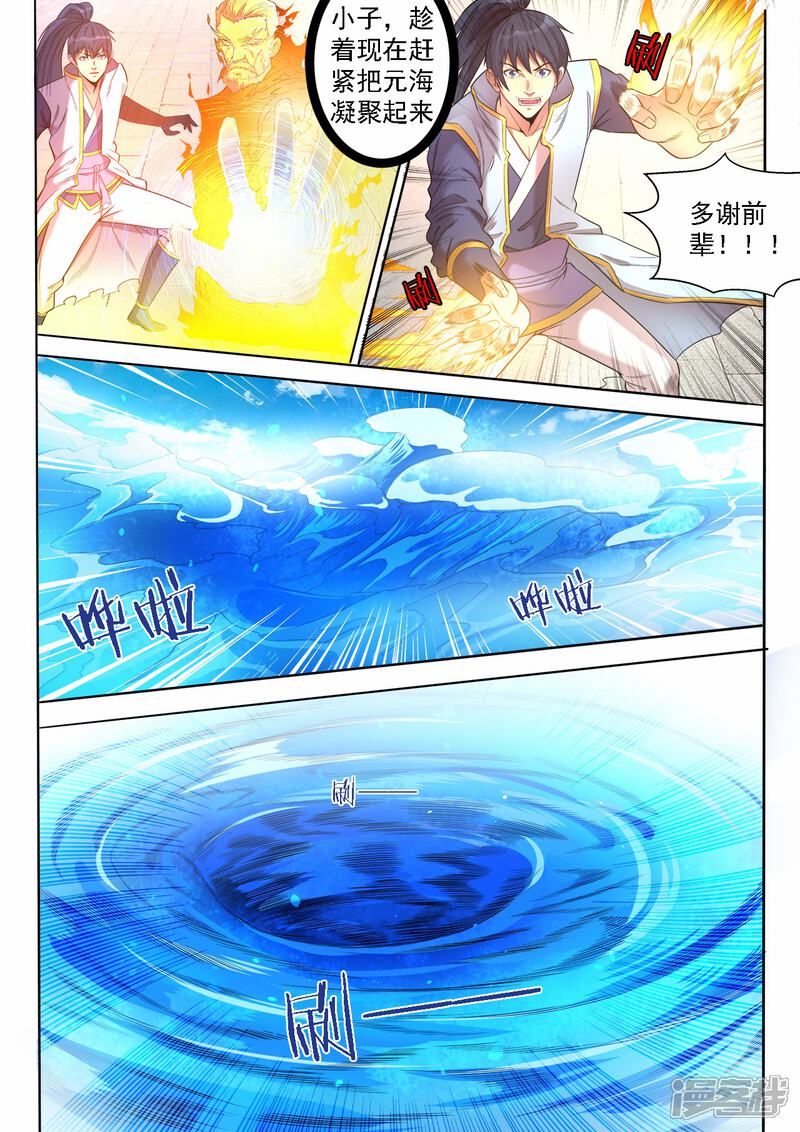 【妖道至尊】漫画-（第64话 进阶元士）章节漫画下拉式图片-10.jpg