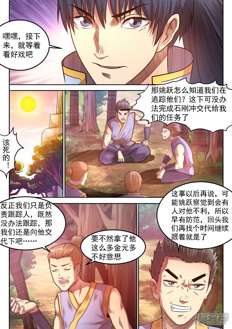 【妖道至尊】漫画-（第72话 跟他们耍耍）章节漫画下拉式图片-9.jpg