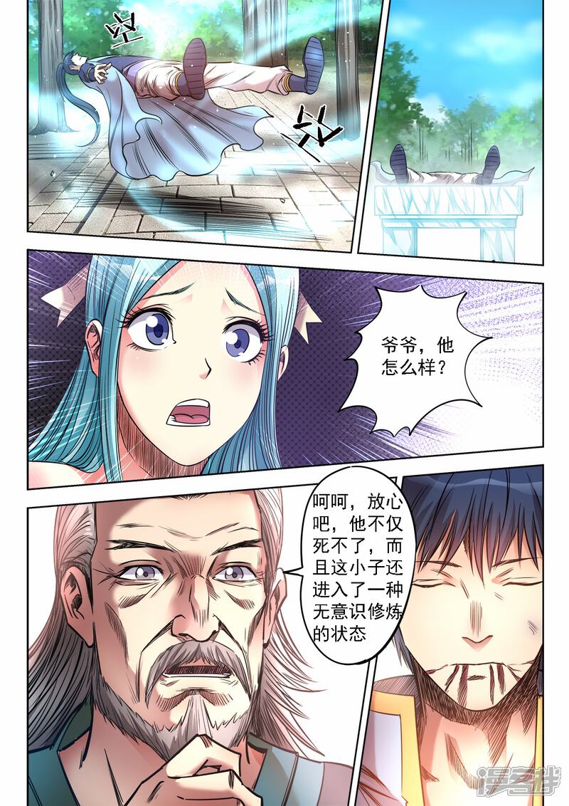 【妖道至尊】漫画-（第63话 无意识修炼）章节漫画下拉式图片-11.jpg