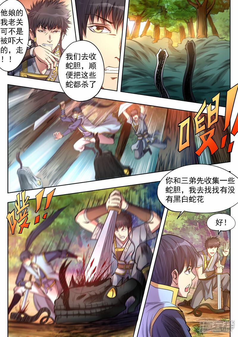 【妖道至尊】漫画-（第73话 雌雄双蛇）章节漫画下拉式图片-10.jpg