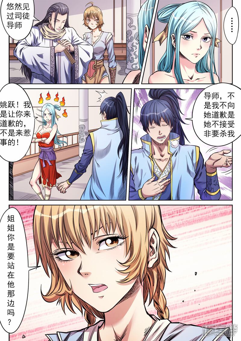 【妖道至尊】漫画-（第67话 姐妹反目）章节漫画下拉式图片-6.jpg