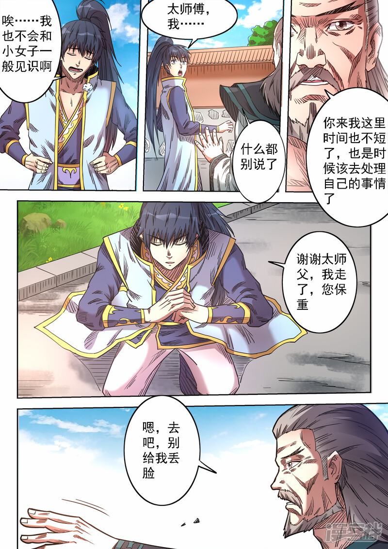 【妖道至尊】漫画-（第65话 太师父的教导）章节漫画下拉式图片-10.jpg