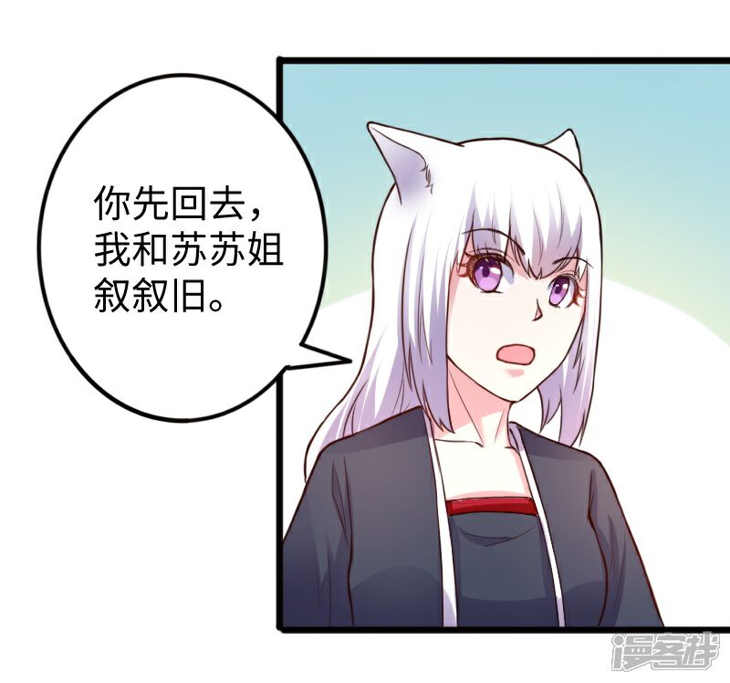 【宠狐成妃】漫画-（第225话 再遇苏苏）章节漫画下拉式图片-12.jpg