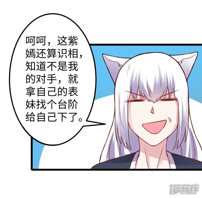 【宠狐成妃】漫画-（第225话 再遇苏苏）章节漫画下拉式图片-25.jpg