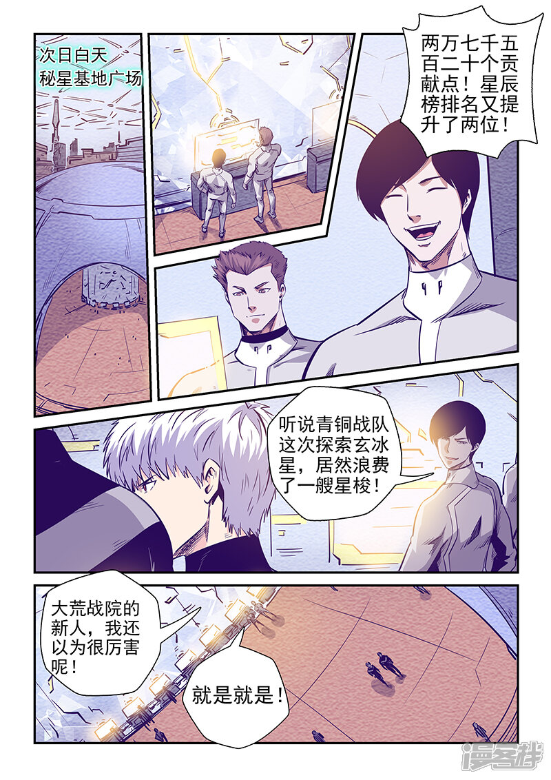 第247话-修真四万年-三福互娱（第3张）