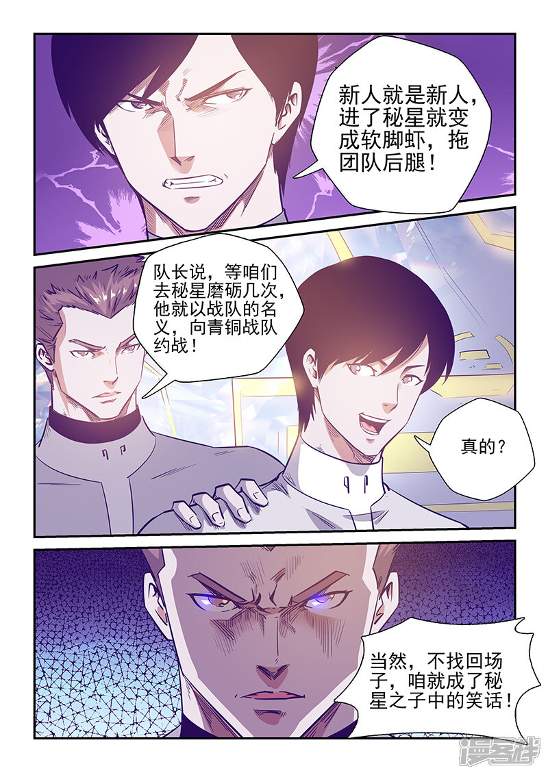 第247话-修真四万年-三福互娱（第4张）