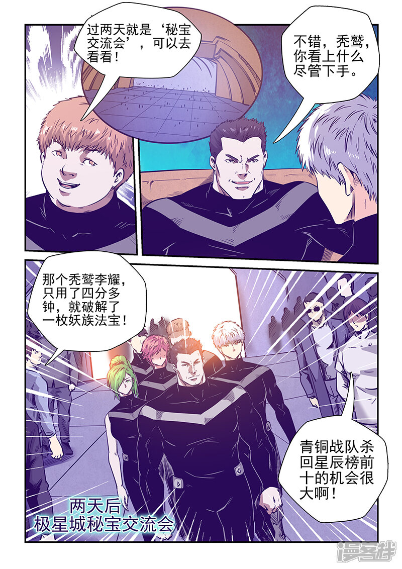 第247话-修真四万年-三福互娱（第6张）