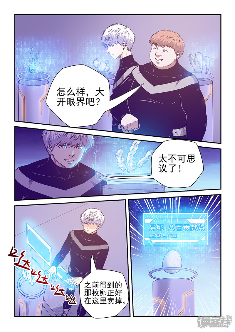 第247话-修真四万年-三福互娱（第8张）