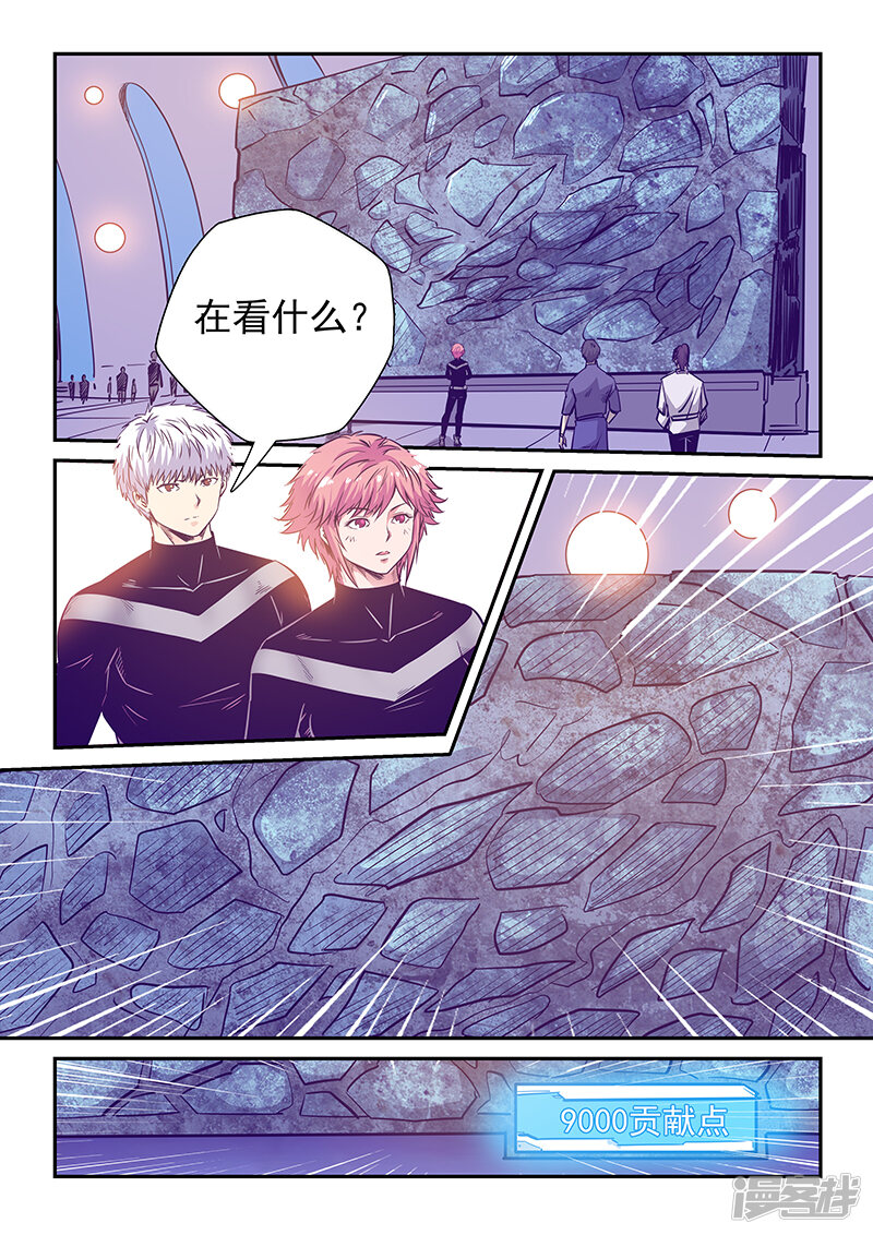 第247话-修真四万年-三福互娱（第9张）