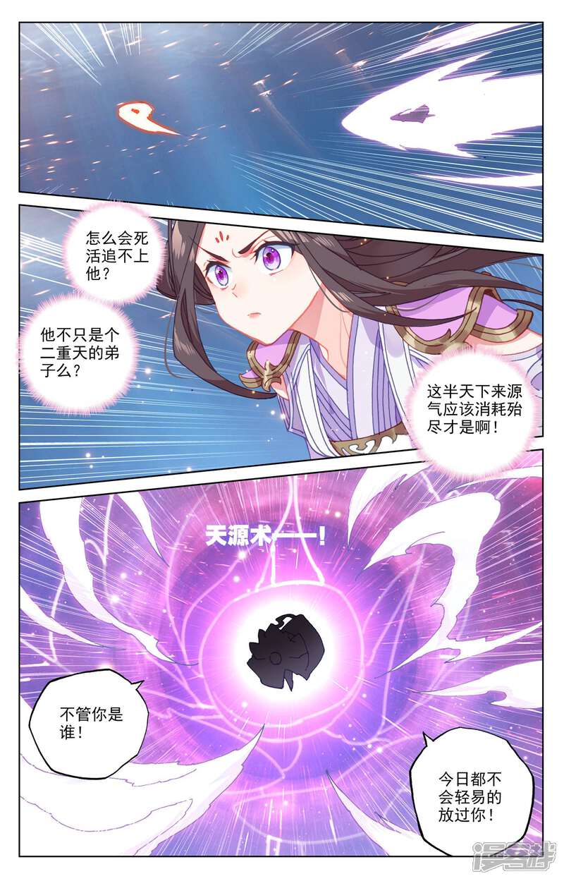【元尊】漫画-（第176话下 追杀淫贼）章节漫画下拉式图片-第3张图片