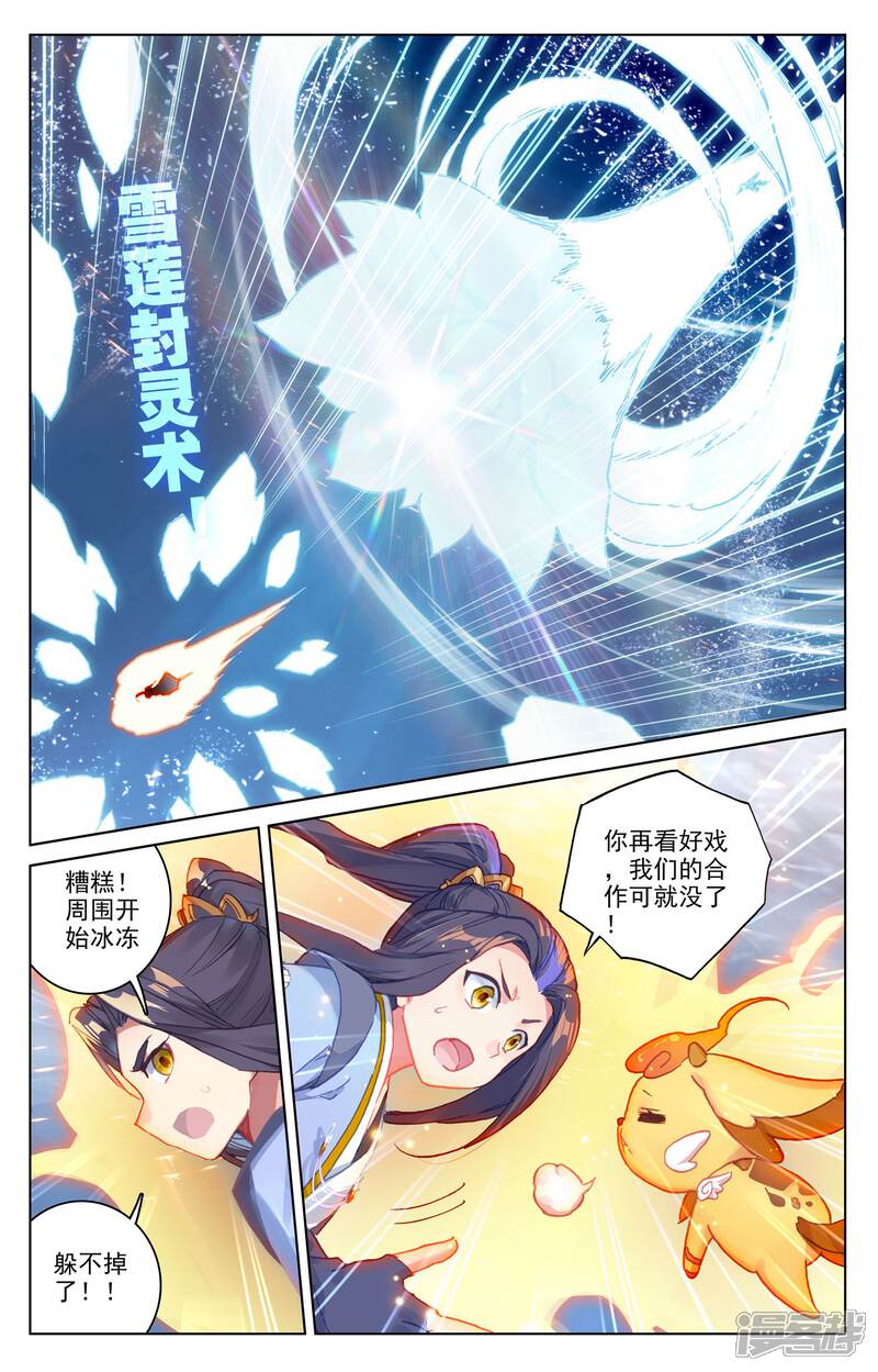 【元尊】漫画-（第176话下 追杀淫贼）章节漫画下拉式图片-第4张图片