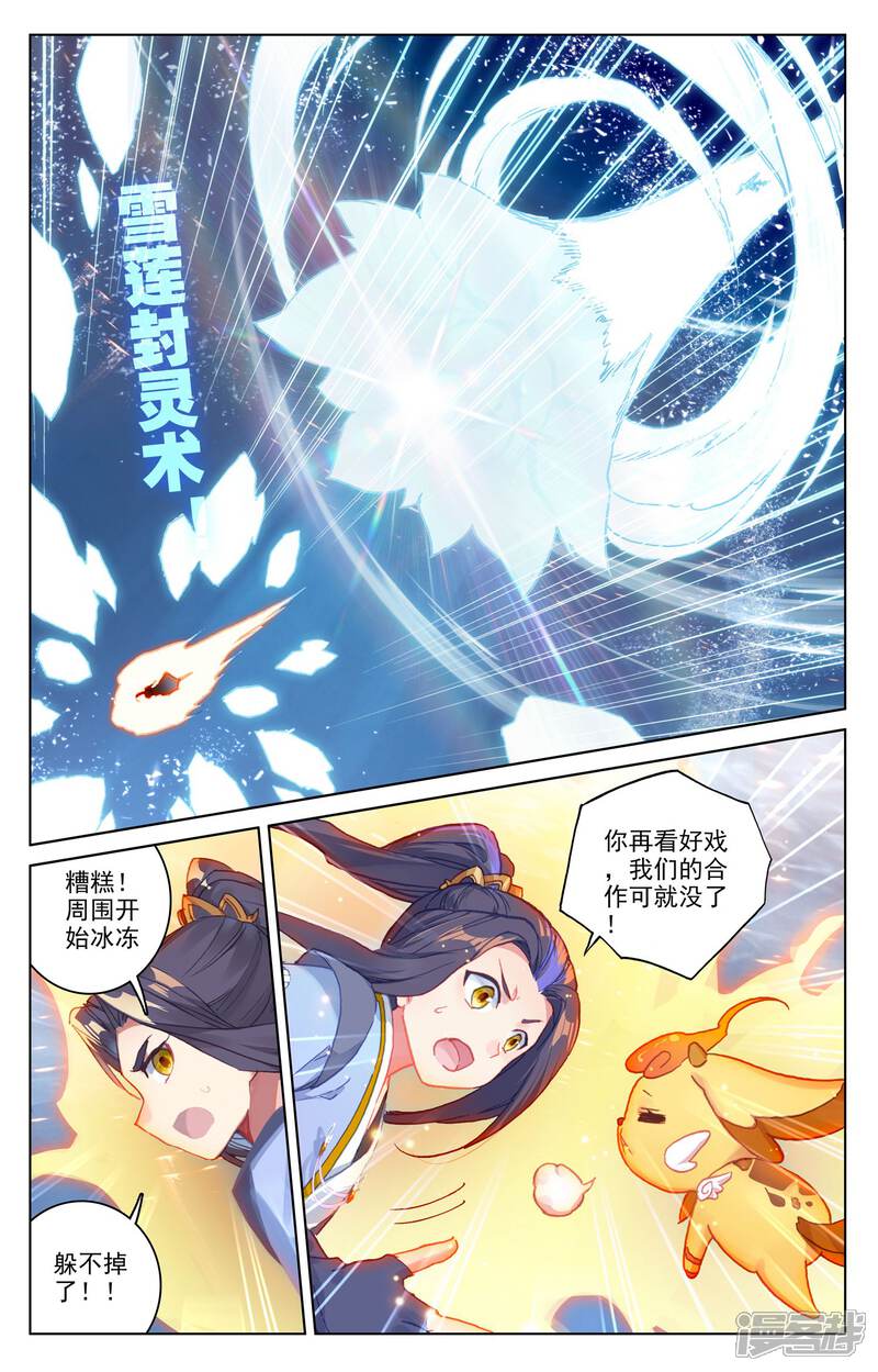 【元尊】漫画-（第176话下 追杀淫贼）章节漫画下拉式图片-4.jpg