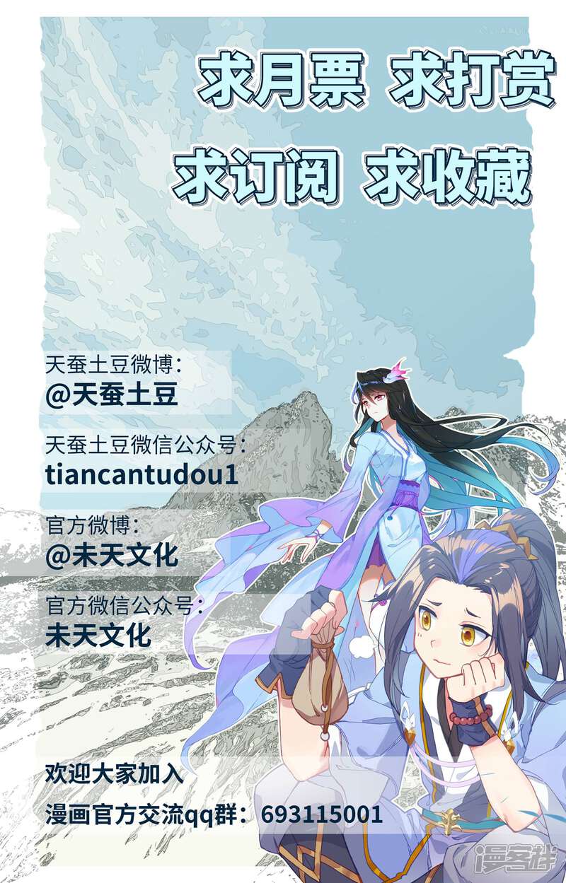 【元尊】漫画-（第176话下 追杀淫贼）章节漫画下拉式图片-第11张图片