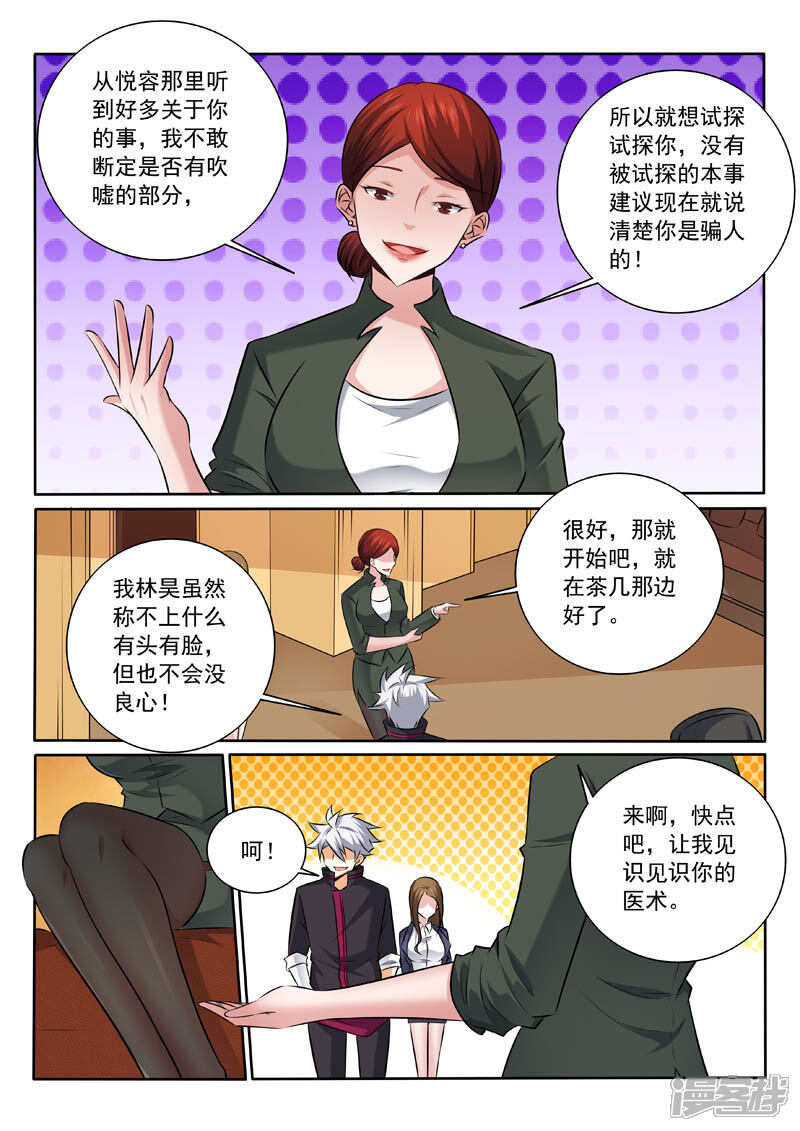 第327话折服-中华神医-极光动漫（第2张）