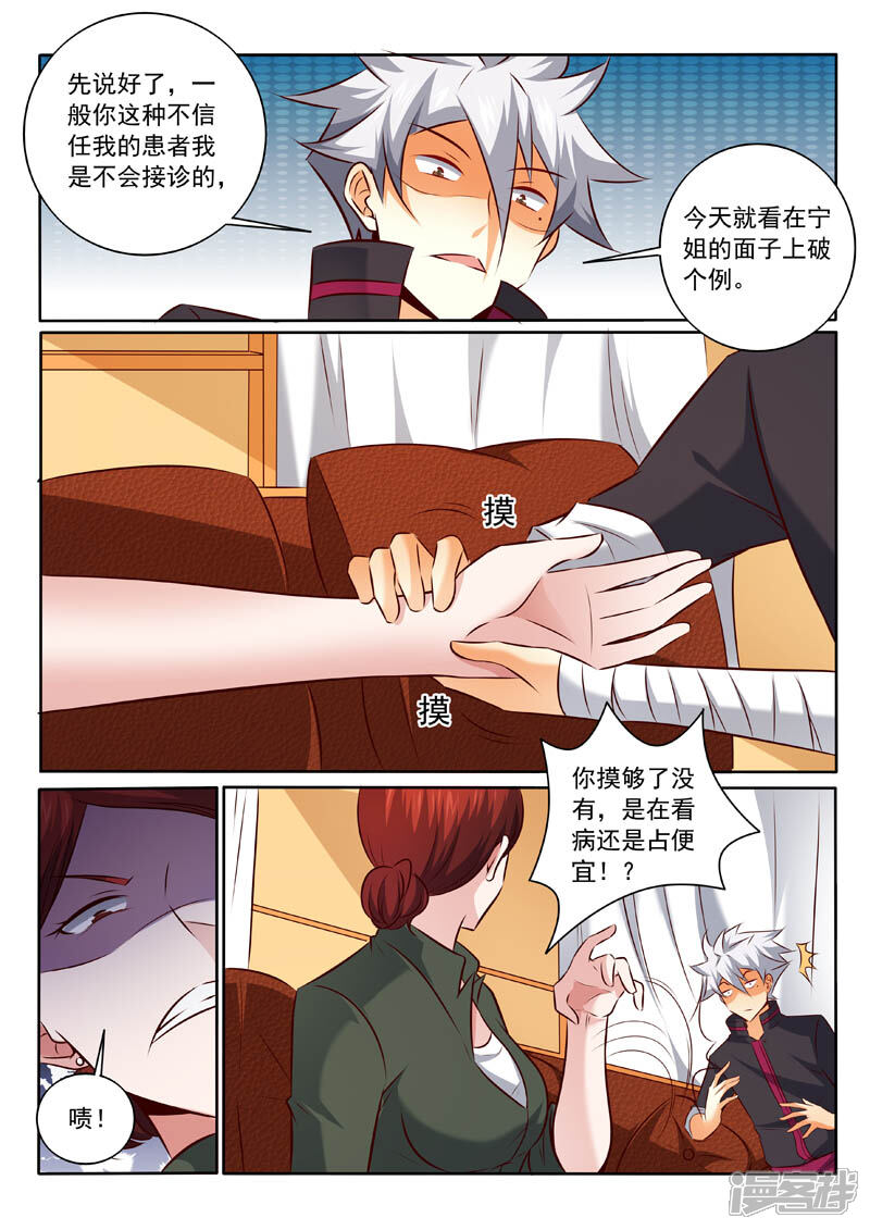 第327话折服-中华神医-极光动漫（第3张）