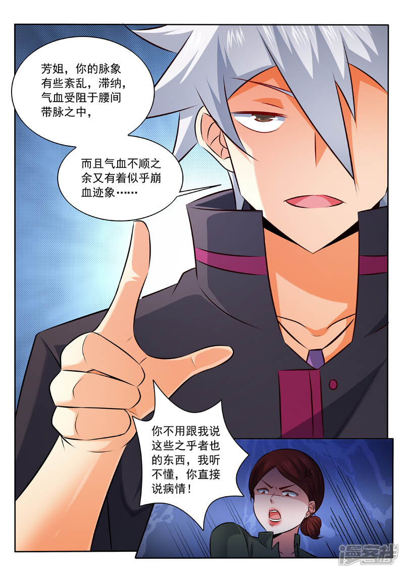 第327话折服-中华神医-极光动漫（第4张）