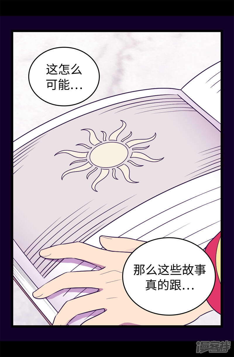 【据说我是王的女儿】漫画-（第435话 你在干什么!）章节漫画下拉式图片-7.jpg