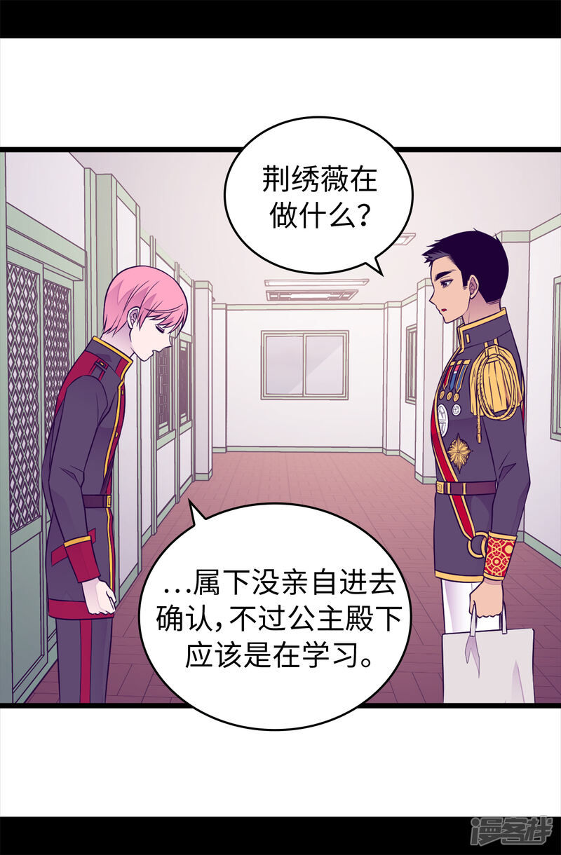 第435话你在干什么!-据说我是王的女儿？-Kim Rek-na|Bi Chu（第18张）