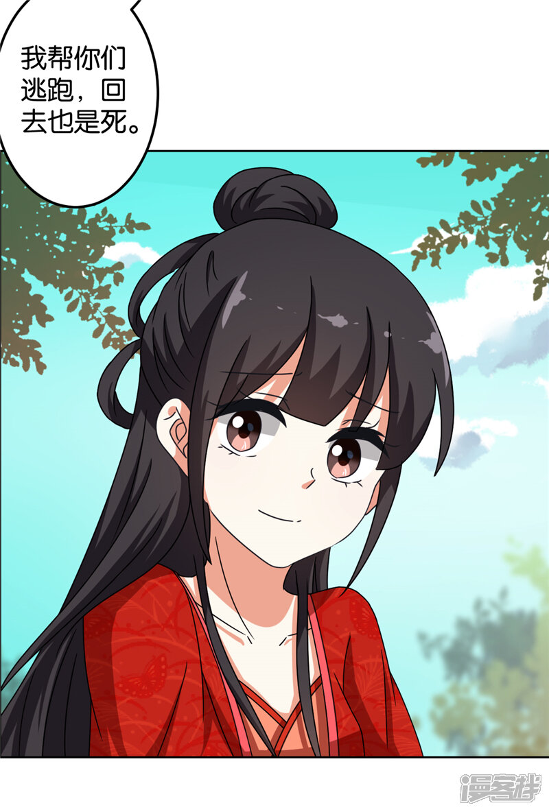 第481话-王爷你好贱-追梦动漫（第17张）