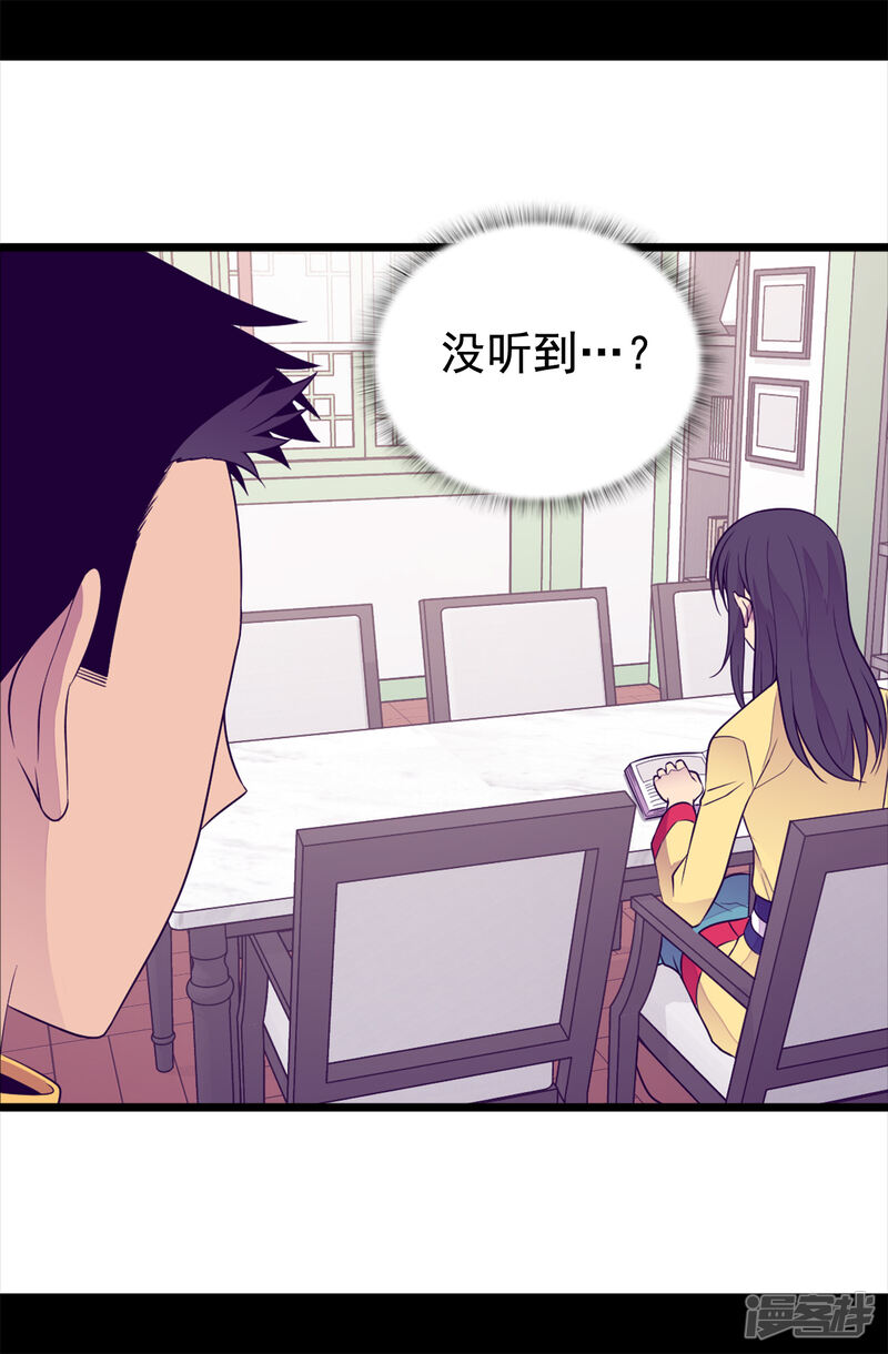 第435话你在干什么!-据说我是王的女儿？-Kim Rek-na|Bi Chu（第25张）