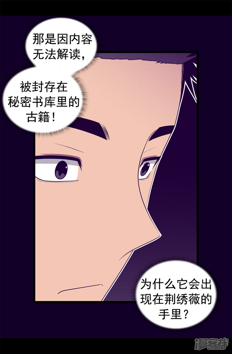 第435话你在干什么!-据说我是王的女儿？-Kim Rek-na|Bi Chu（第29张）