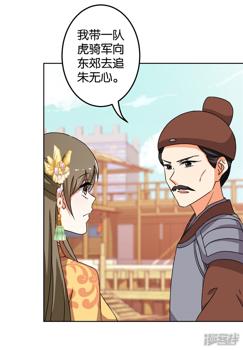 第481话-王爷你好贱-追梦动漫（第25张）