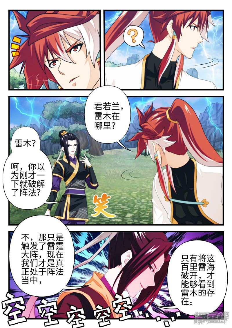 【仙侠世界】漫画-（第190话1）章节漫画下拉式图片-第2张图片