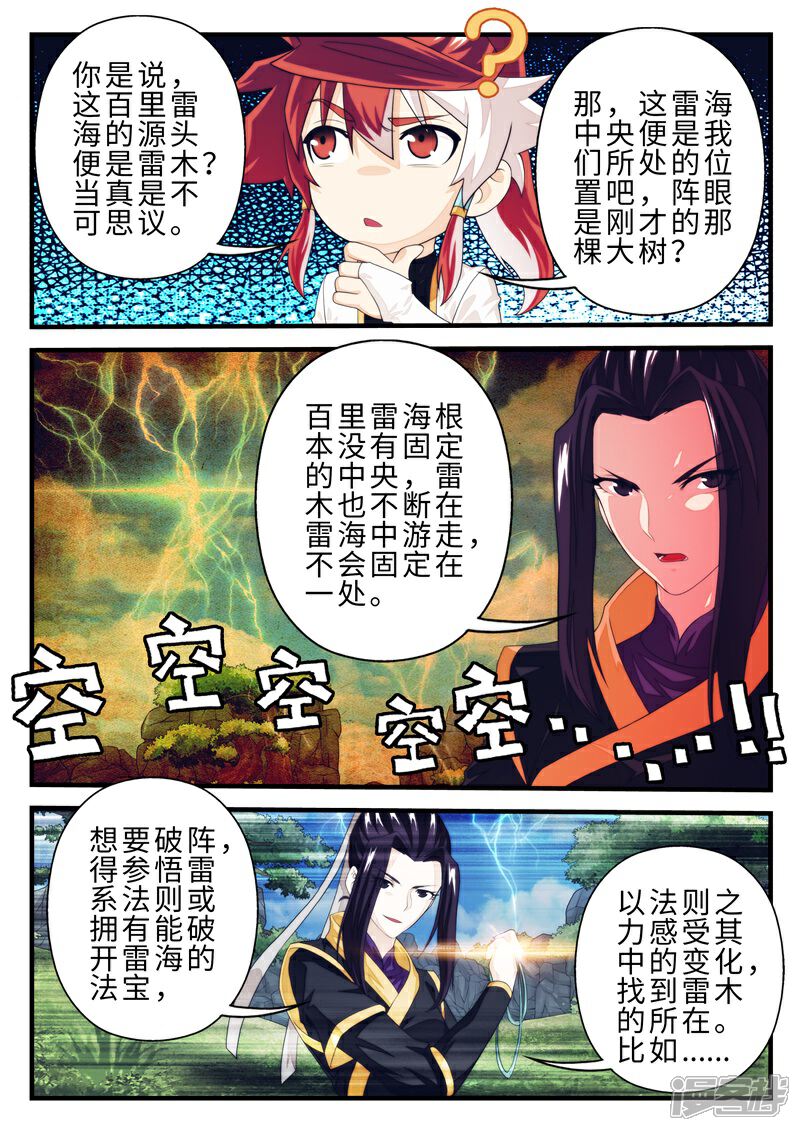 【仙侠世界】漫画-（第190话1）章节漫画下拉式图片-第3张图片