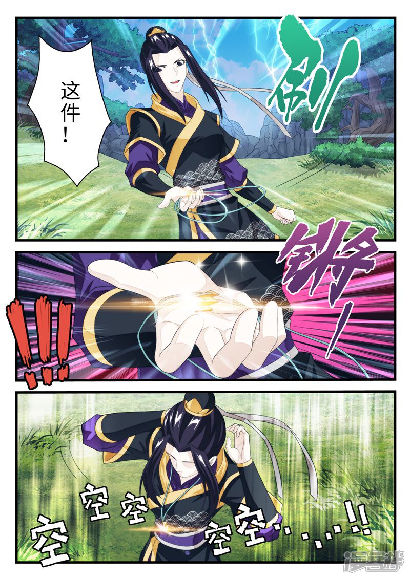 【仙侠世界】漫画-（第190话1）章节漫画下拉式图片-第4张图片