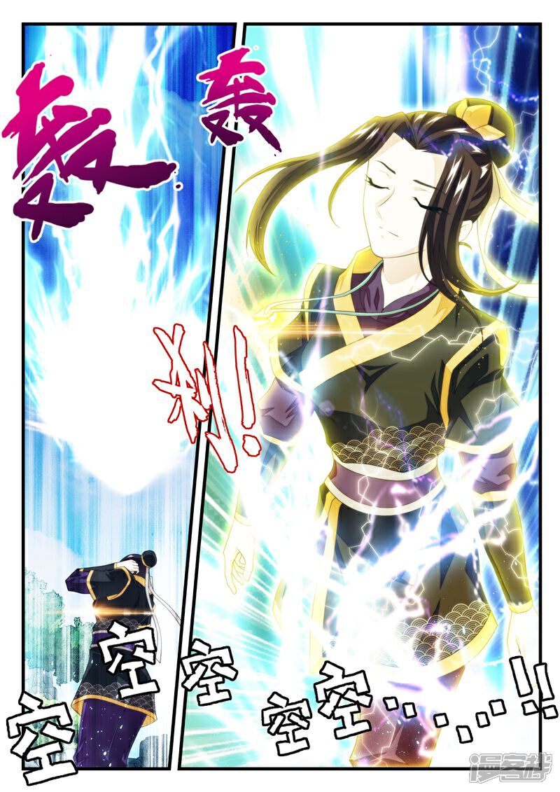 【仙侠世界】漫画-（第190话1）章节漫画下拉式图片-第5张图片