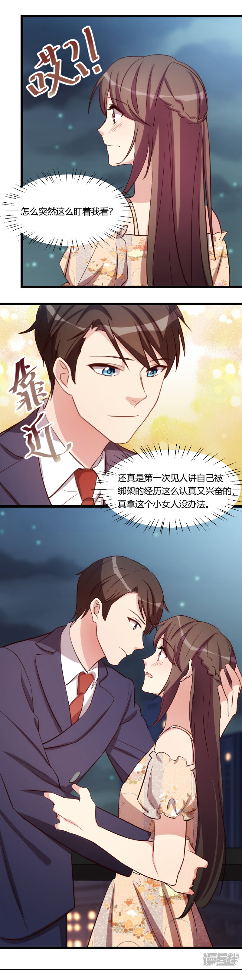 【贺少的闪婚暖妻】漫画-（第173话 可爱到想抱抱）章节漫画下拉式图片-12.jpg