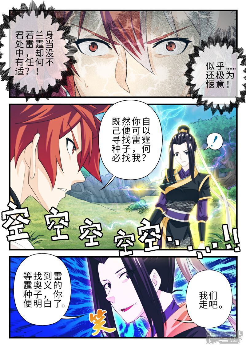 【仙侠世界】漫画-（第190话1）章节漫画下拉式图片-第6张图片