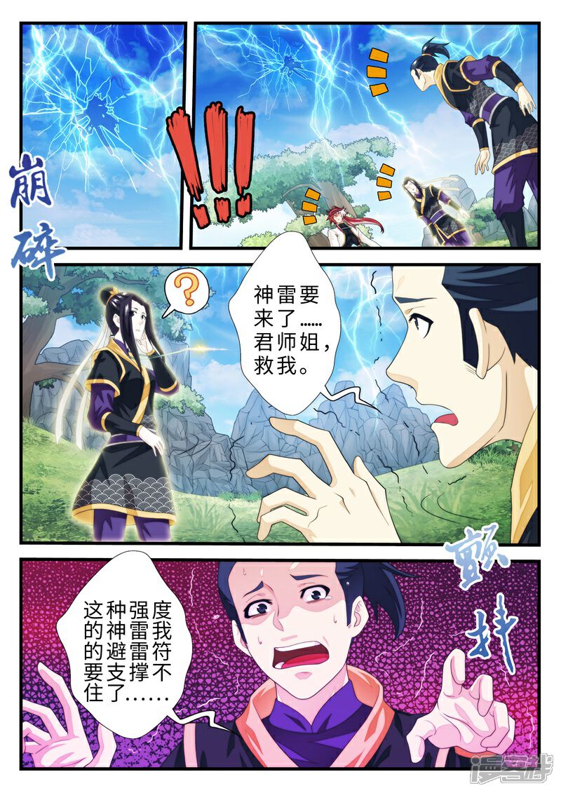 【仙侠世界】漫画-（第190话1）章节漫画下拉式图片-第7张图片