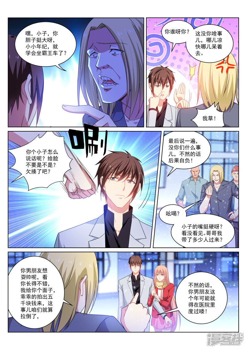 第259话-很纯很美好-三福互娱（第5张）