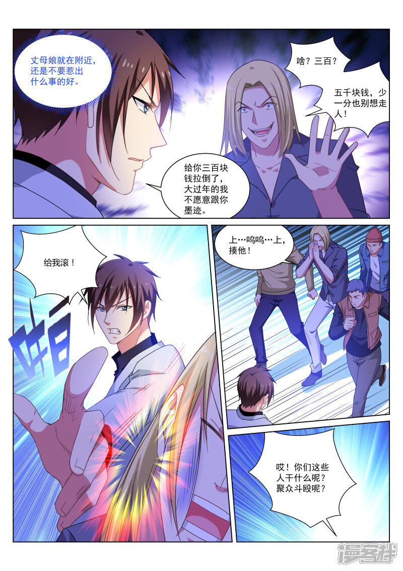 第259话-很纯很美好-三福互娱（第6张）