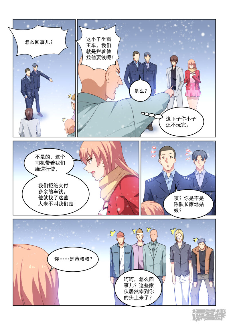 第259话-很纯很美好-三福互娱（第7张）