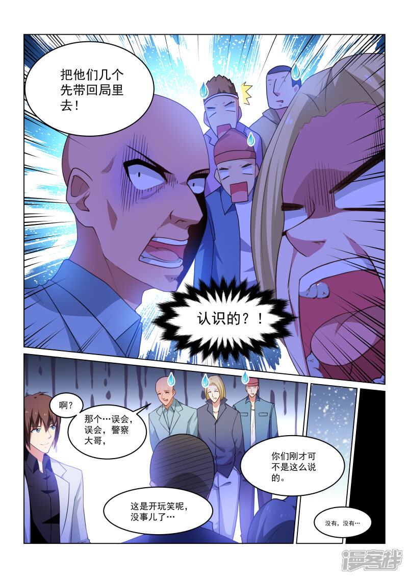 第259话-很纯很美好-三福互娱（第8张）