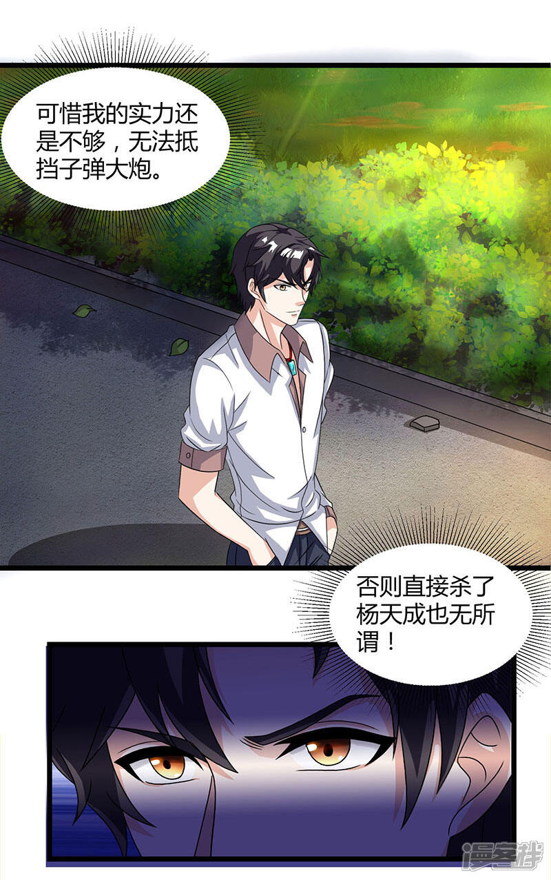 【重生弃少归来】漫画-（第15话 初见龙家小姐）章节漫画下拉式图片-第2张图片