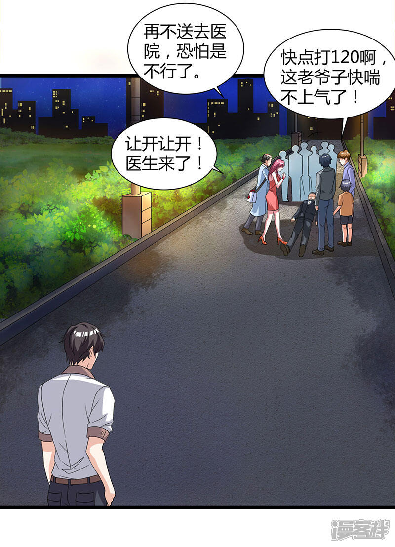 【重生弃少归来】漫画-（第15话 初见龙家小姐）章节漫画下拉式图片-第3张图片