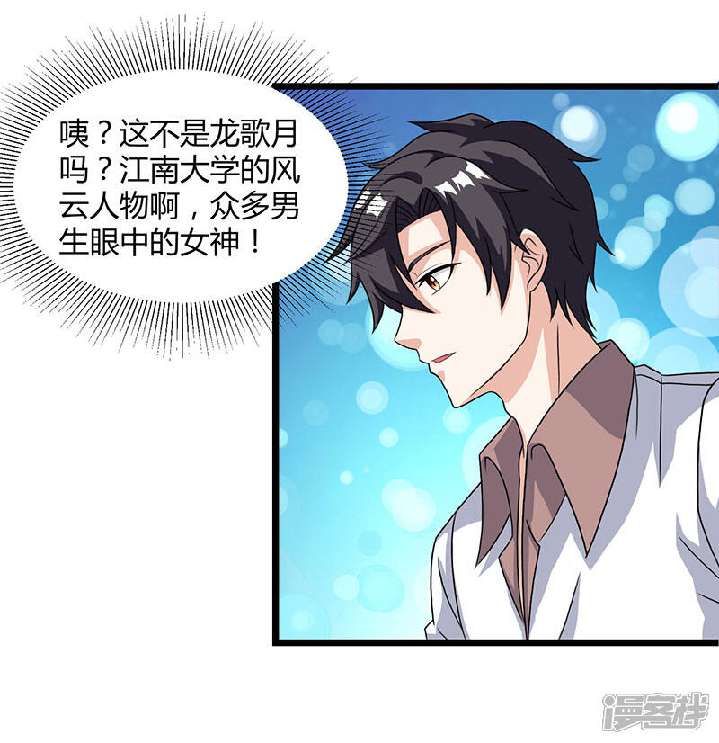 【重生弃少归来】漫画-（第15话 初见龙家小姐）章节漫画下拉式图片-第6张图片