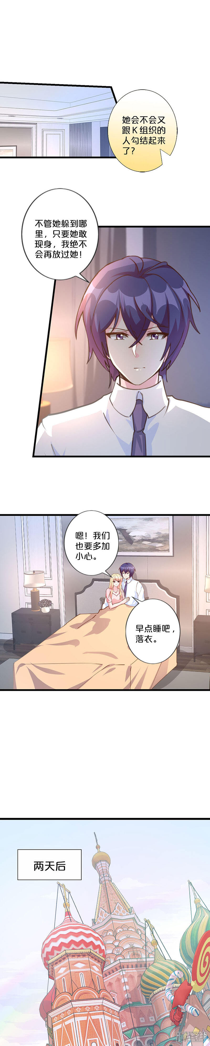 【不嫁总裁嫁男仆】漫画-（第228话）章节漫画下拉式图片-5.jpg