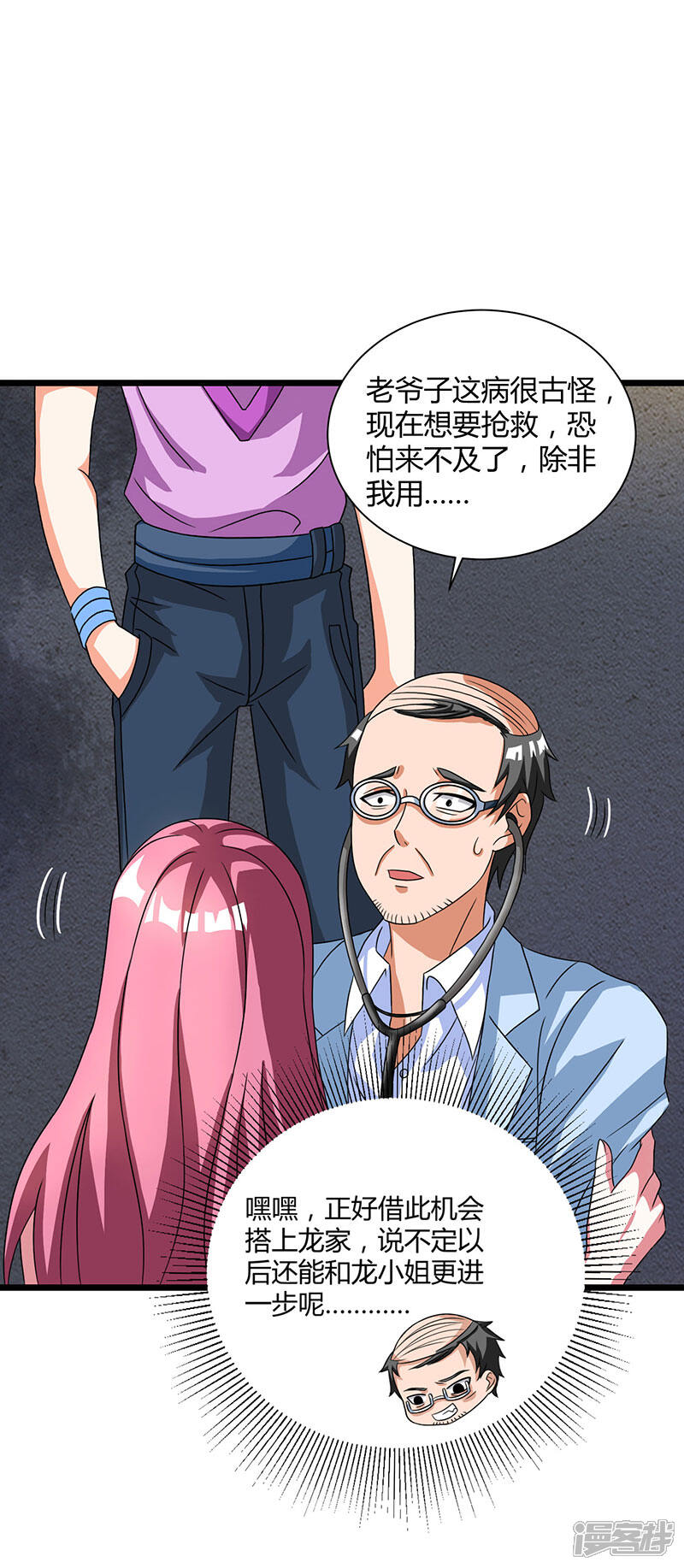 【重生弃少归来】漫画-（第15话 初见龙家小姐）章节漫画下拉式图片-第10张图片