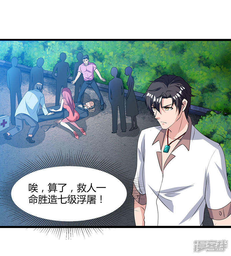 【重生弃少归来】漫画-（第15话 初见龙家小姐）章节漫画下拉式图片-第22张图片