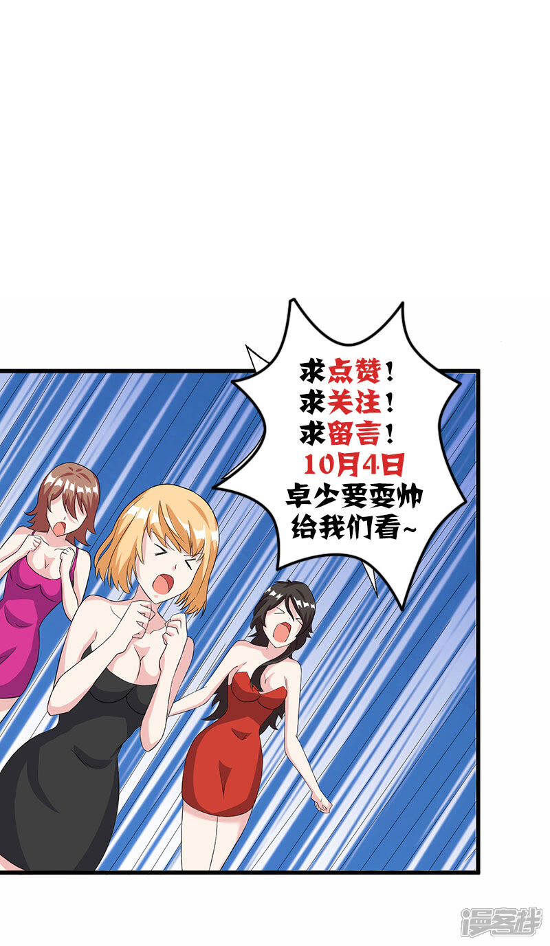 【重生弃少归来】漫画-（第15话 初见龙家小姐）章节漫画下拉式图片-第23张图片