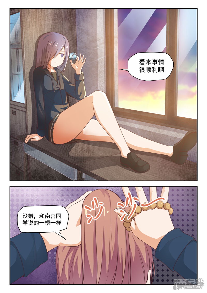 第284话反应-女子学院的男生-触岛漫画（第4张）