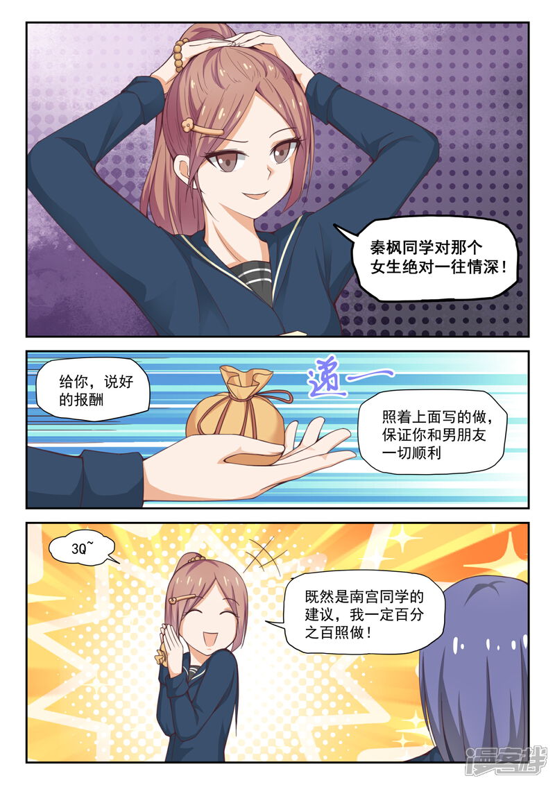 第284话反应-女子学院的男生-触岛漫画（第5张）