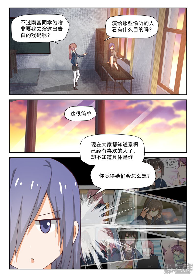 第284话反应-女子学院的男生-触岛漫画（第6张）