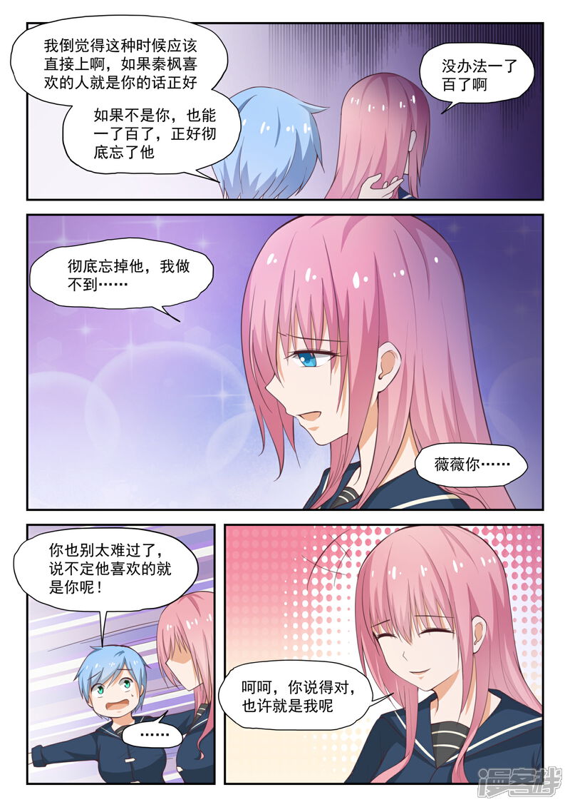 第284话反应-女子学院的男生-触岛漫画（第11张）