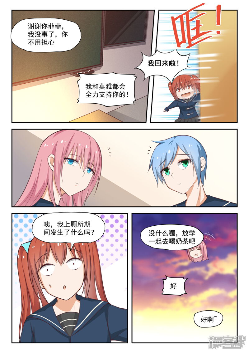 第284话反应-女子学院的男生-触岛漫画（第12张）