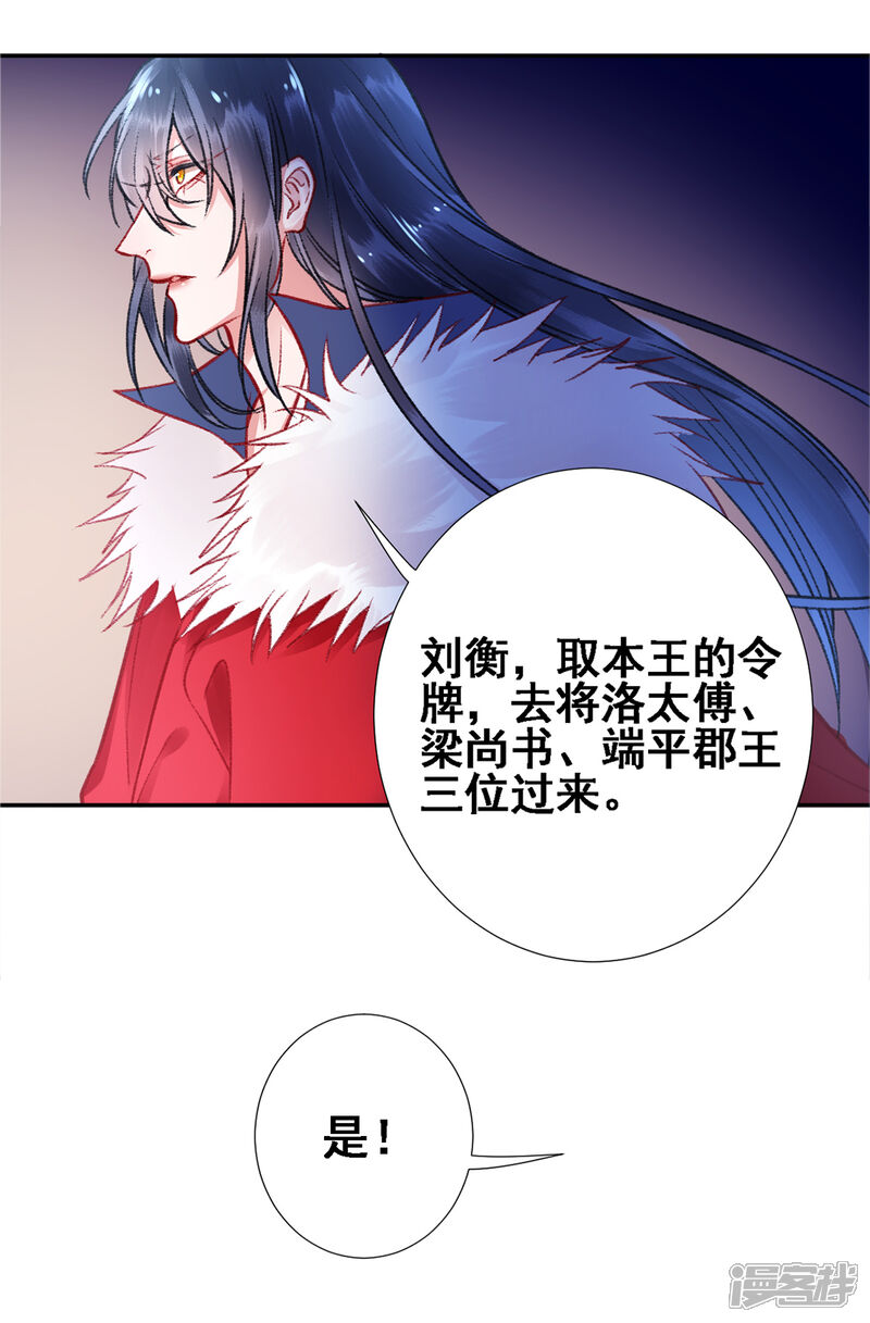 【凰妃九千岁】漫画-（第28话 怕是不行了）章节漫画下拉式图片-第3张图片